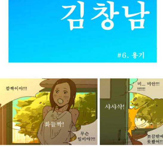 3단합체 김창남 6화 7