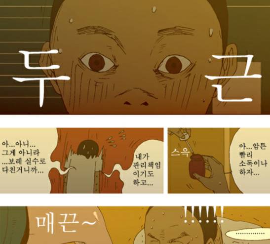 3단합체 김창남 6화 11