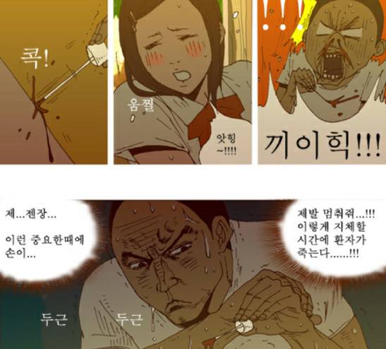 3단합체 김창남 6화 13