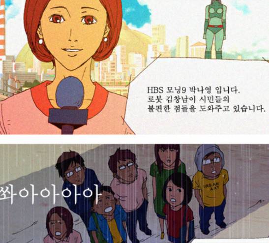 3단합체 김창남 11화 9