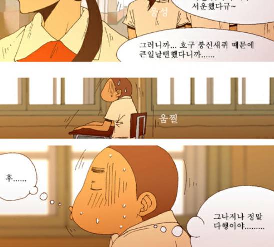 3단합체 김창남 11화 16