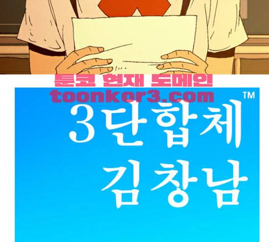 3단합체 김창남 11화 27