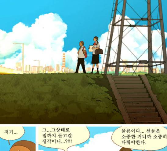 3단합체 김창남 11화 29