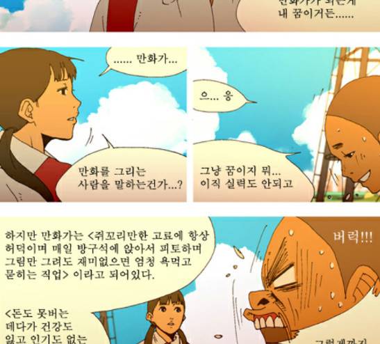 3단합체 김창남 11화 32