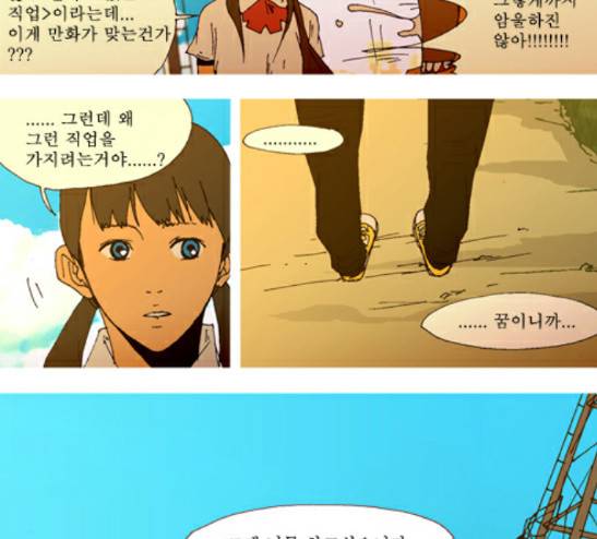 3단합체 김창남 11화 33