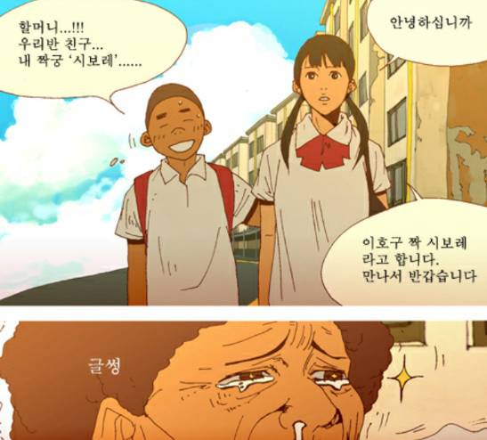 3단합체 김창남 11화 38