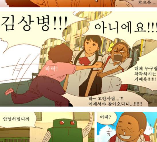 3단합체 김창남 11화 39