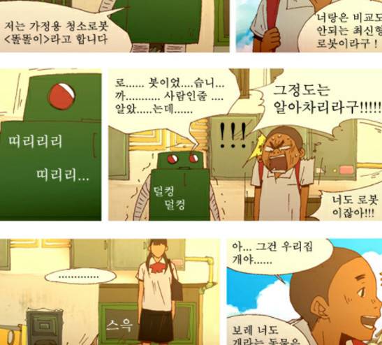 3단합체 김창남 11화 40