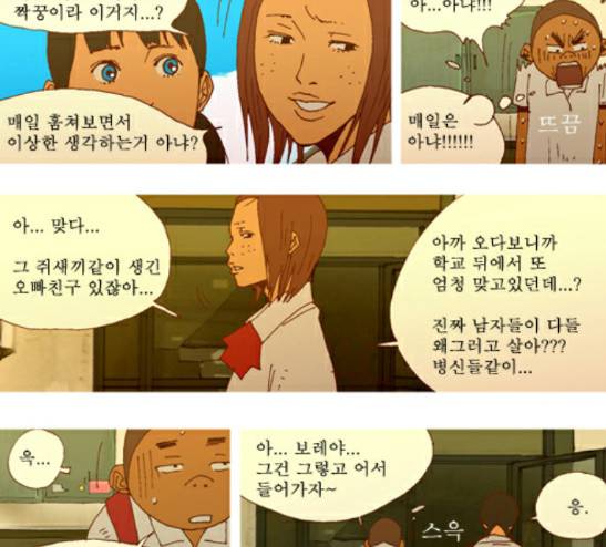 3단합체 김창남 11화 43