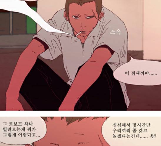 3단합체 김창남 11화 46