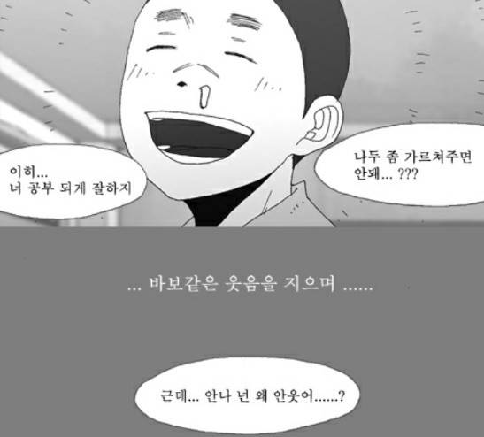 3단합체 김창남 16화 10