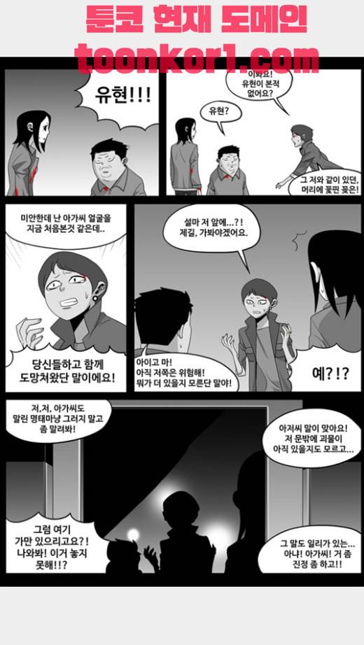 나는 너를 보았다 7화 6