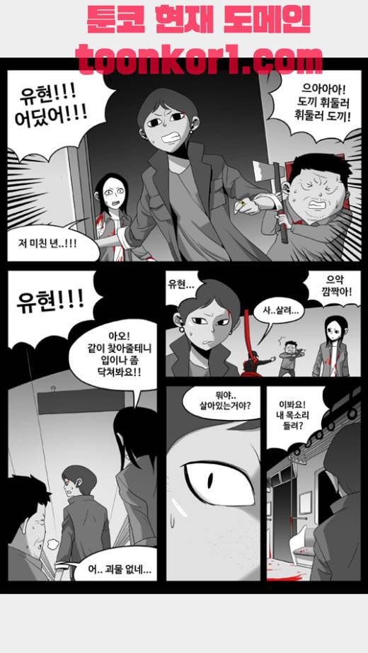 나는 너를 보았다 7화 8