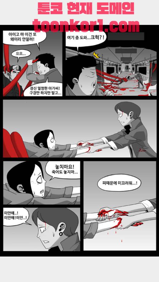 나는 너를 보았다 7화 12