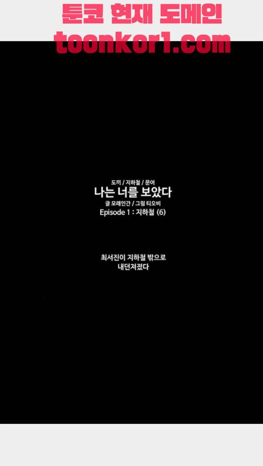 나는 너를 보았다 7화 19