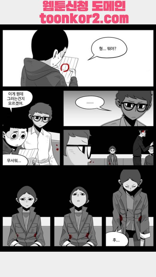 나는 너를 보았다 10화 6