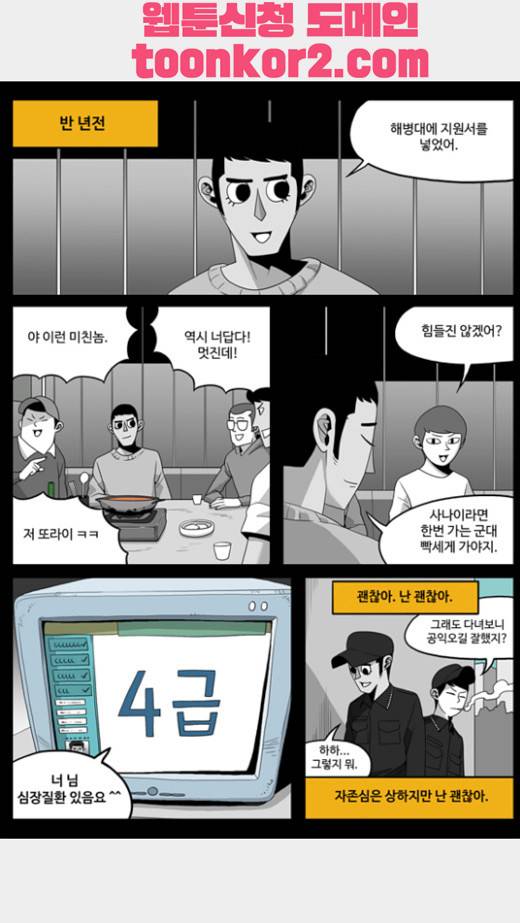 나는 너를 보았다 10화 9
