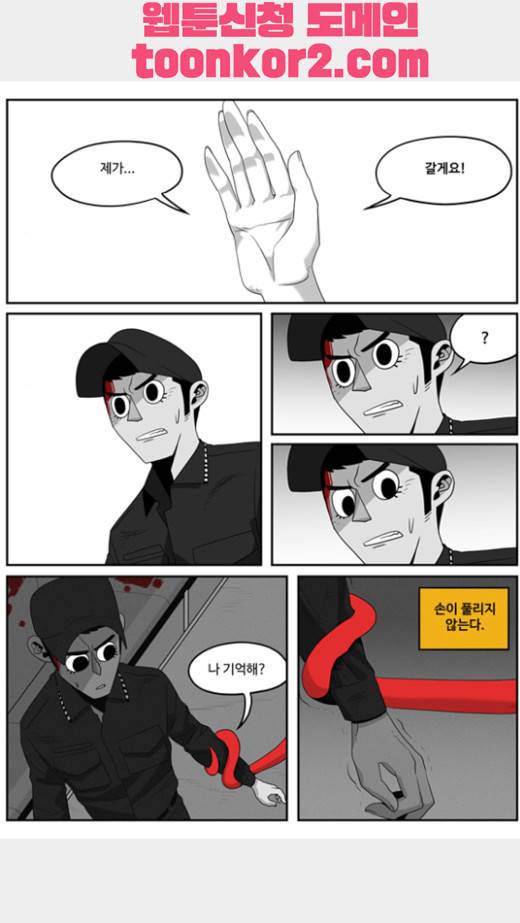 나는 너를 보았다 10화 11