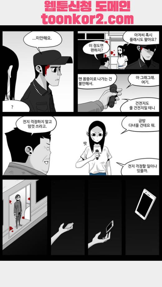 나는 너를 보았다 10화 15