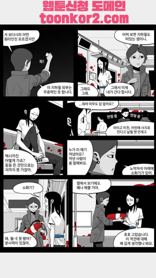 나는 너를 보았다 10화 16