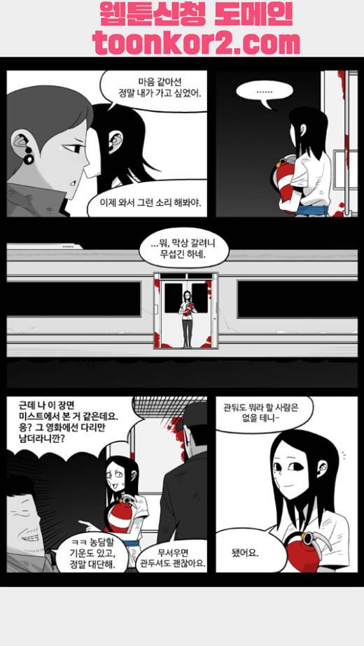 나는 너를 보았다 10화 17
