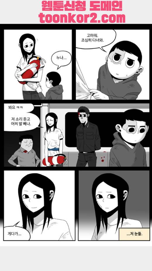 나는 너를 보았다 10화 18