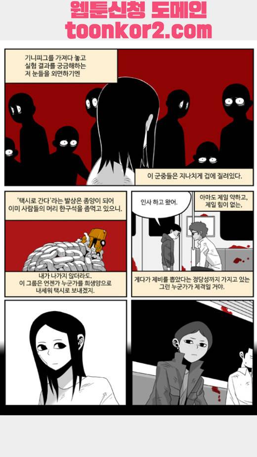 나는 너를 보았다 10화 19