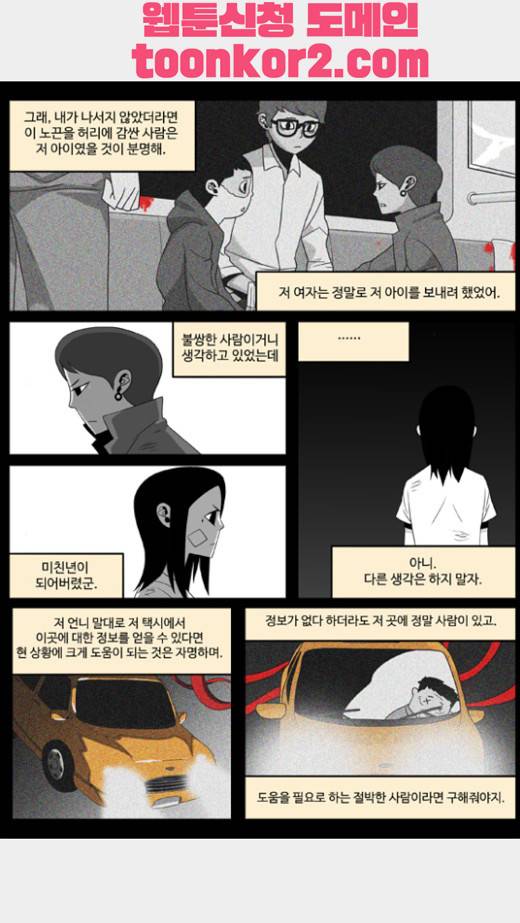 나는 너를 보았다 10화 20