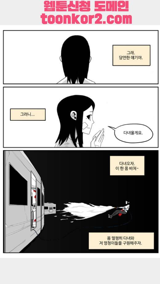 나는 너를 보았다 10화 21