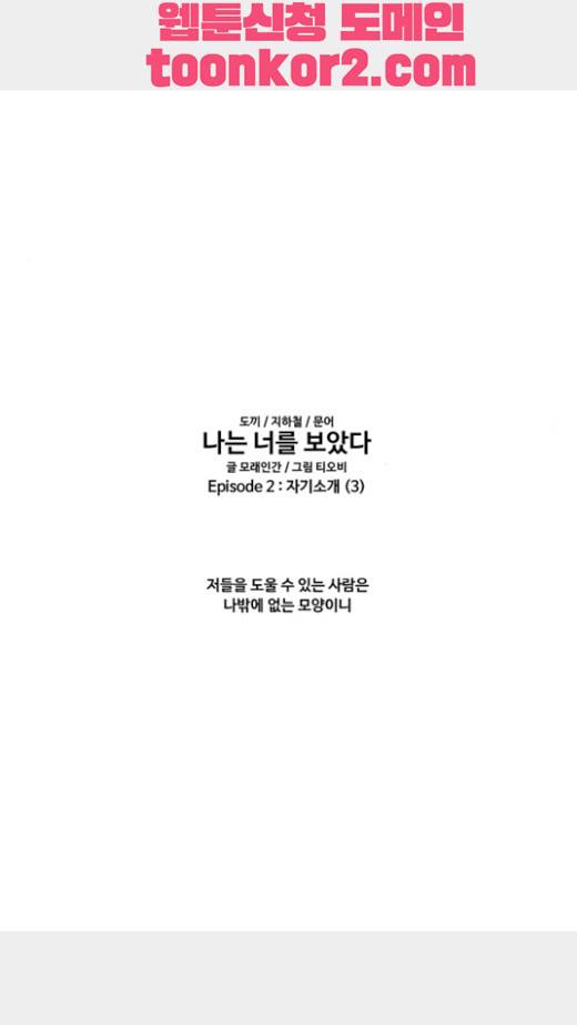 나는 너를 보았다 10화 22