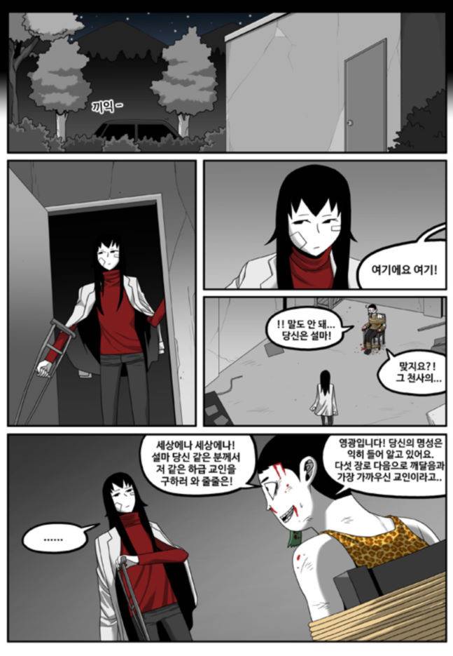 나는 너를 보았다 23화 3