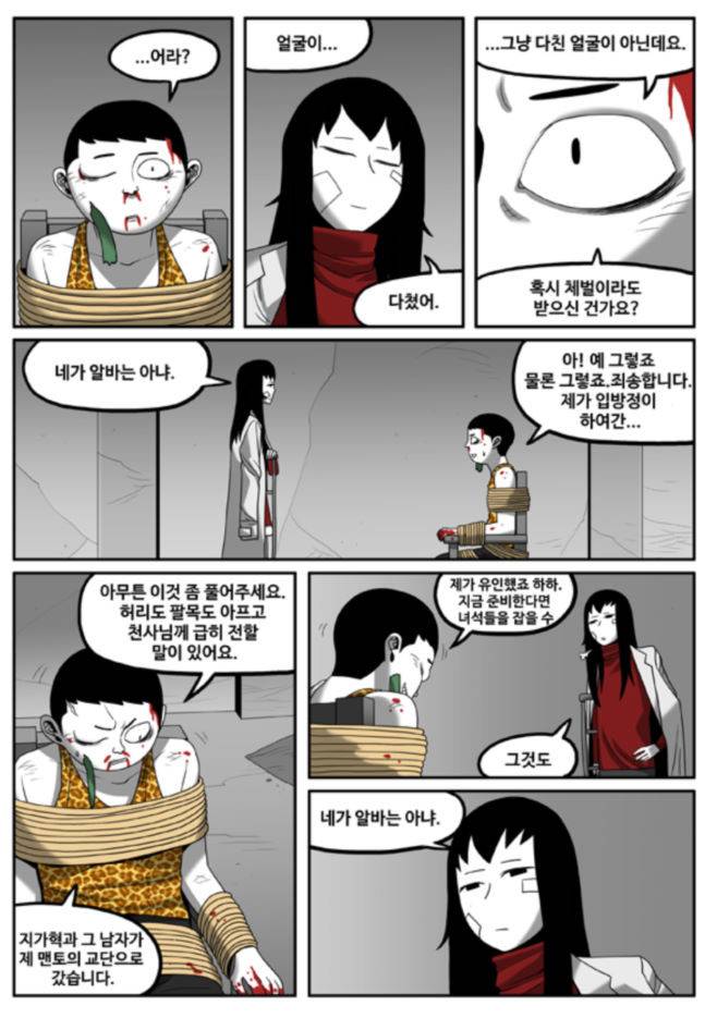 나는 너를 보았다 23화 4