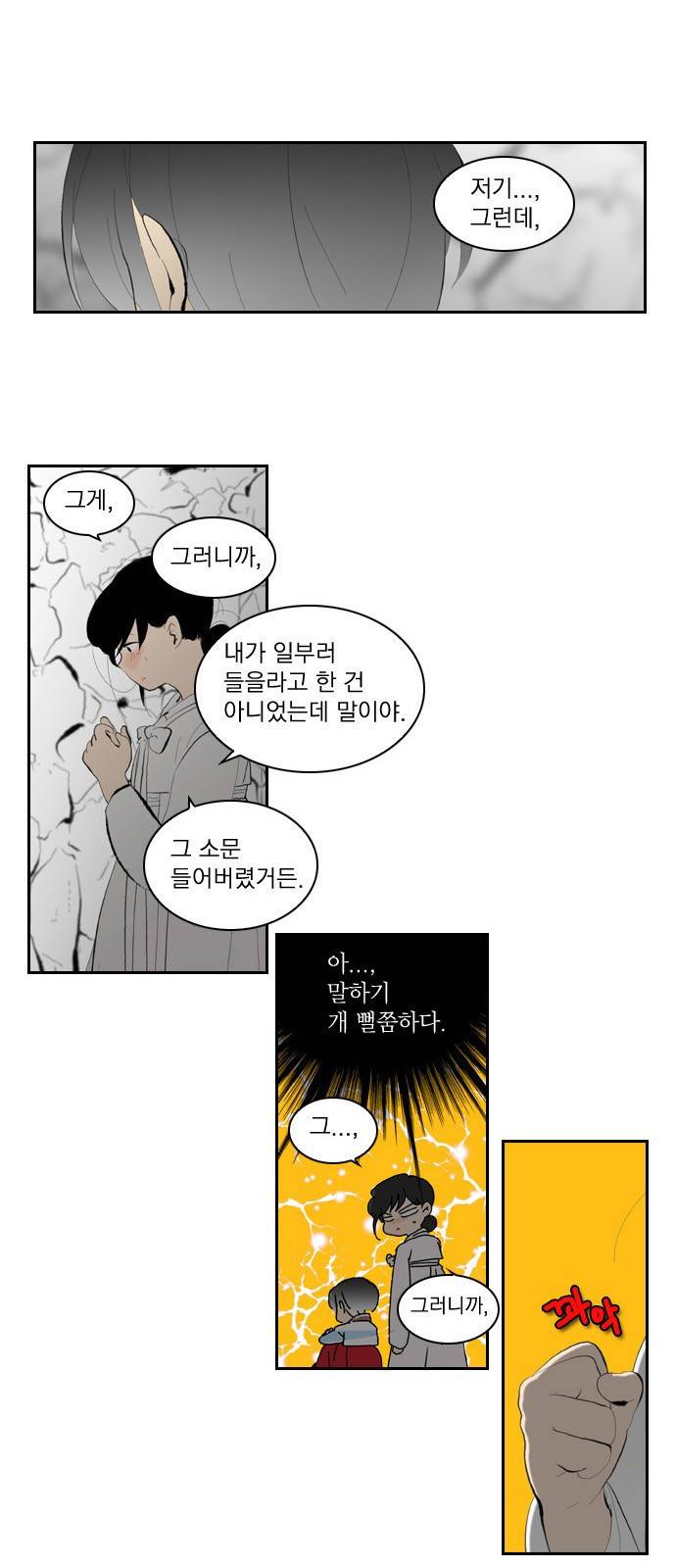 녹두전 6화 2