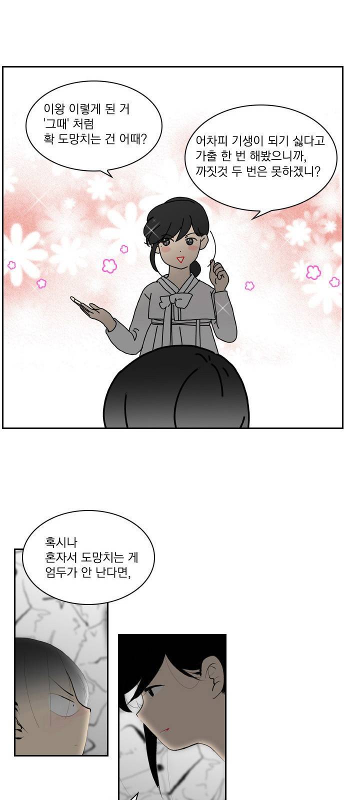 녹두전 6화 3