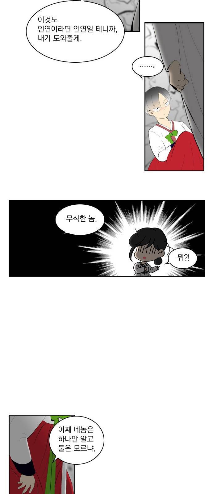 녹두전 6화 4