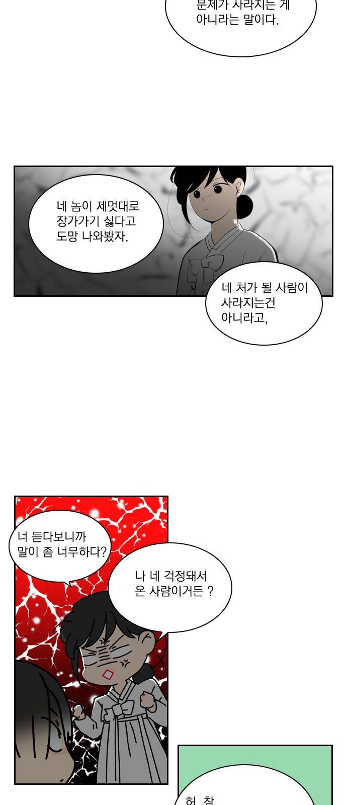녹두전 6화 6