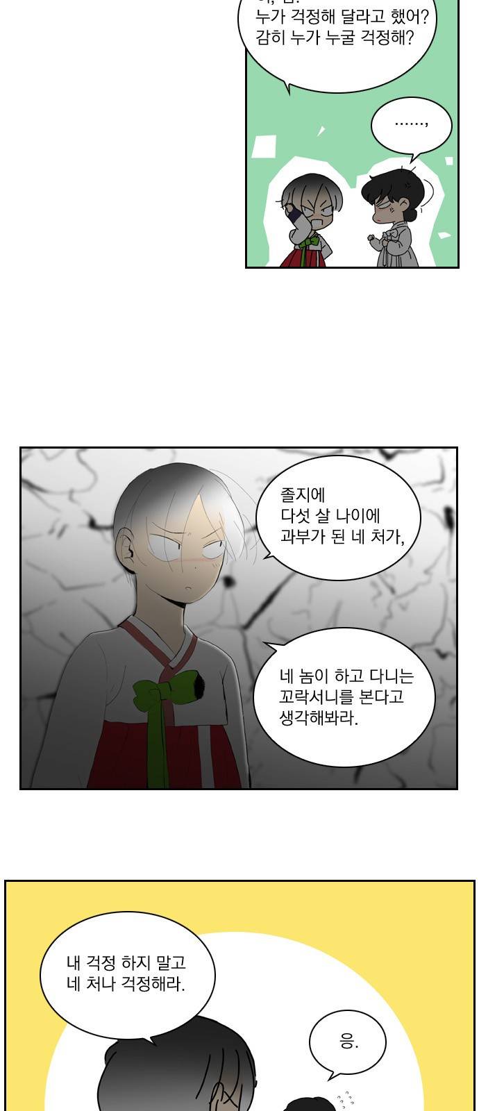 녹두전 6화 7