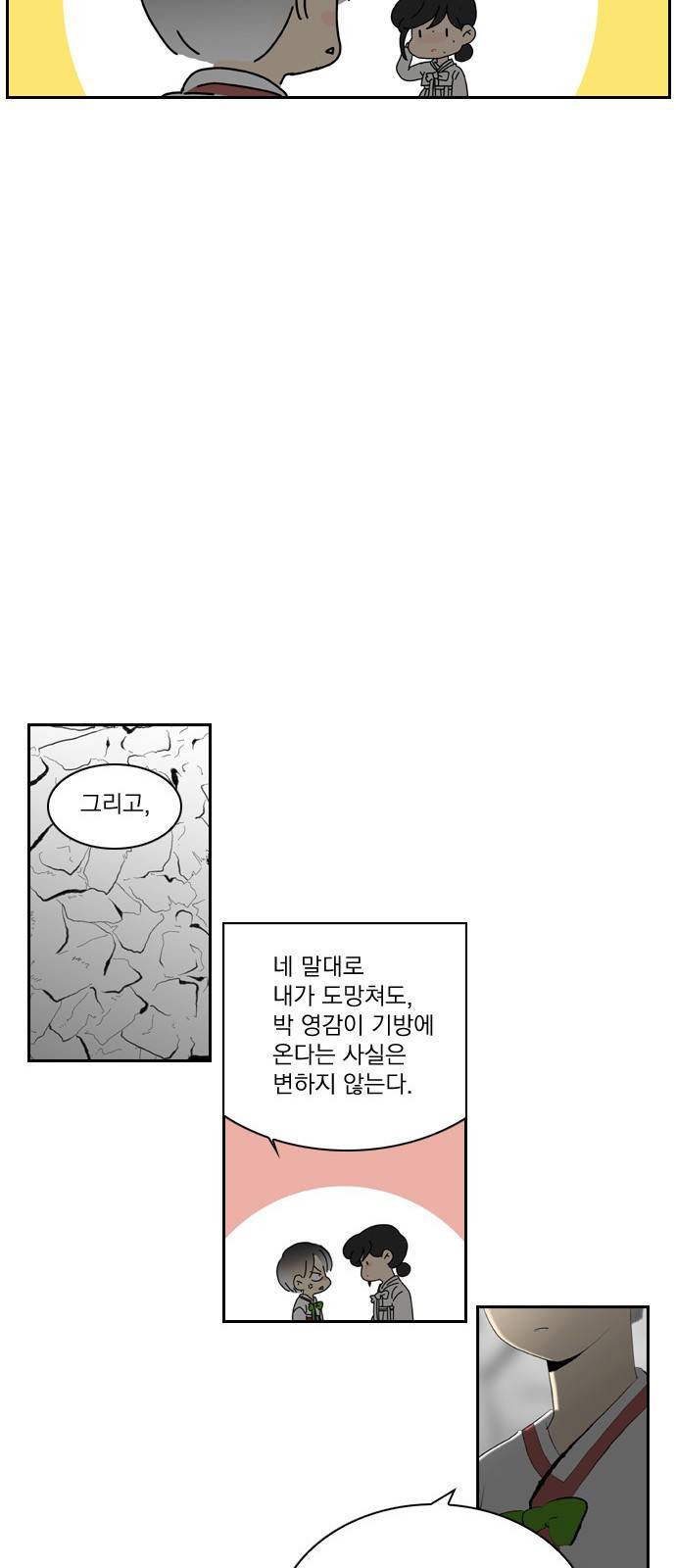 녹두전 6화 8