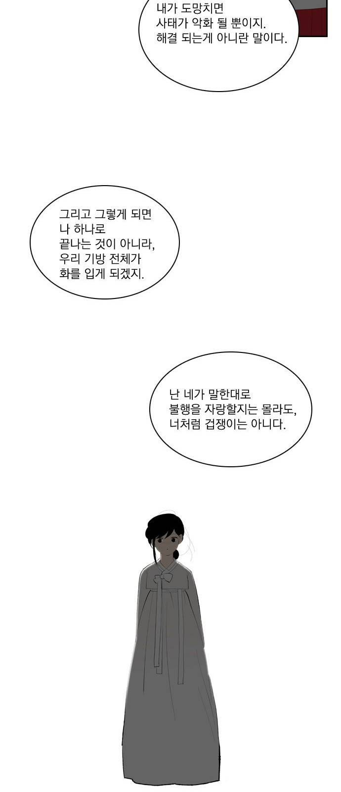 녹두전 6화 9