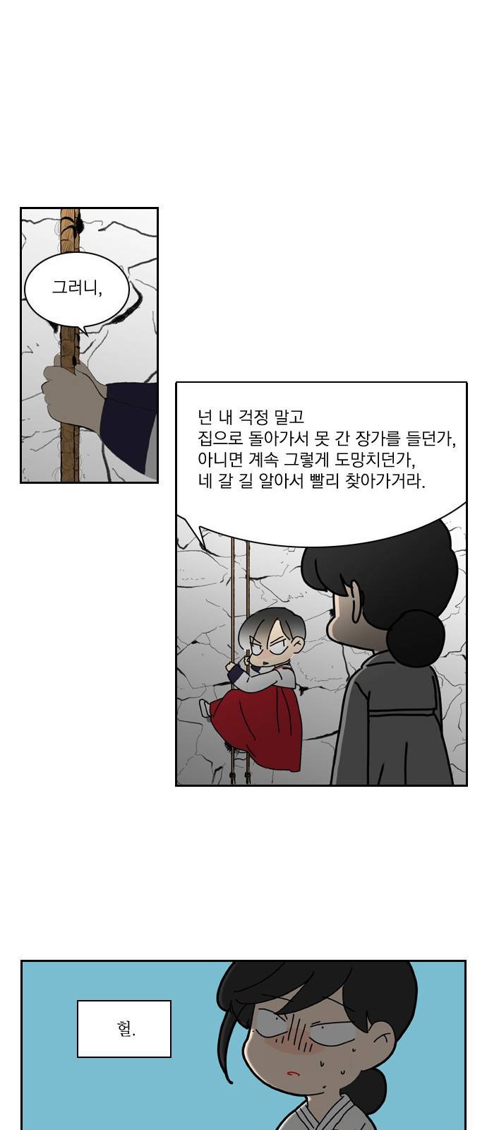 녹두전 6화 10