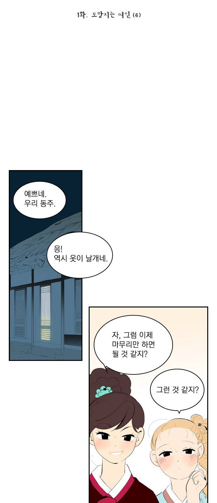 녹두전 6화 14