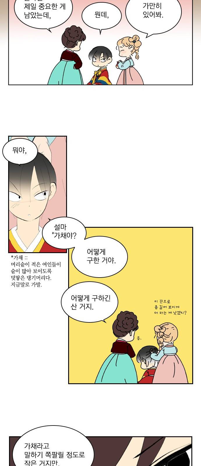 녹두전 6화 16