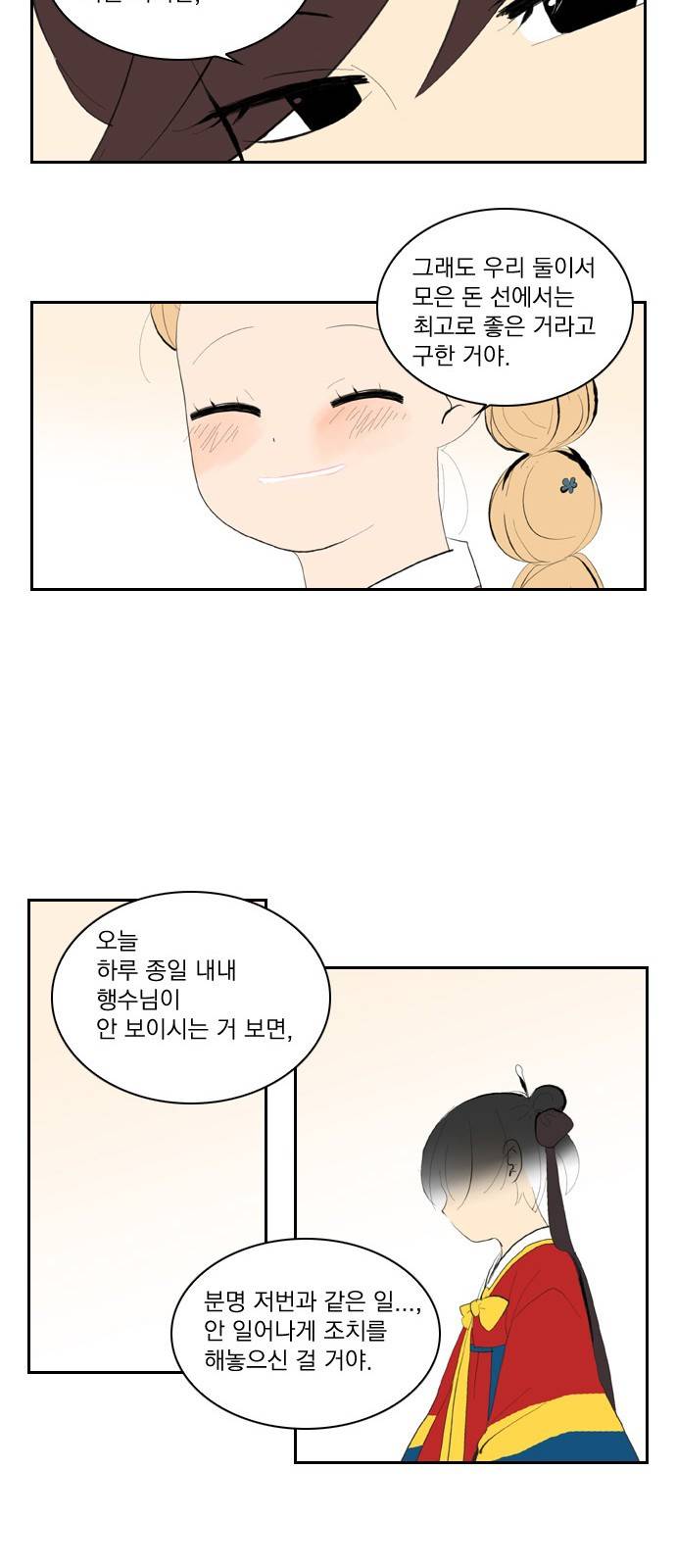 녹두전 6화 17
