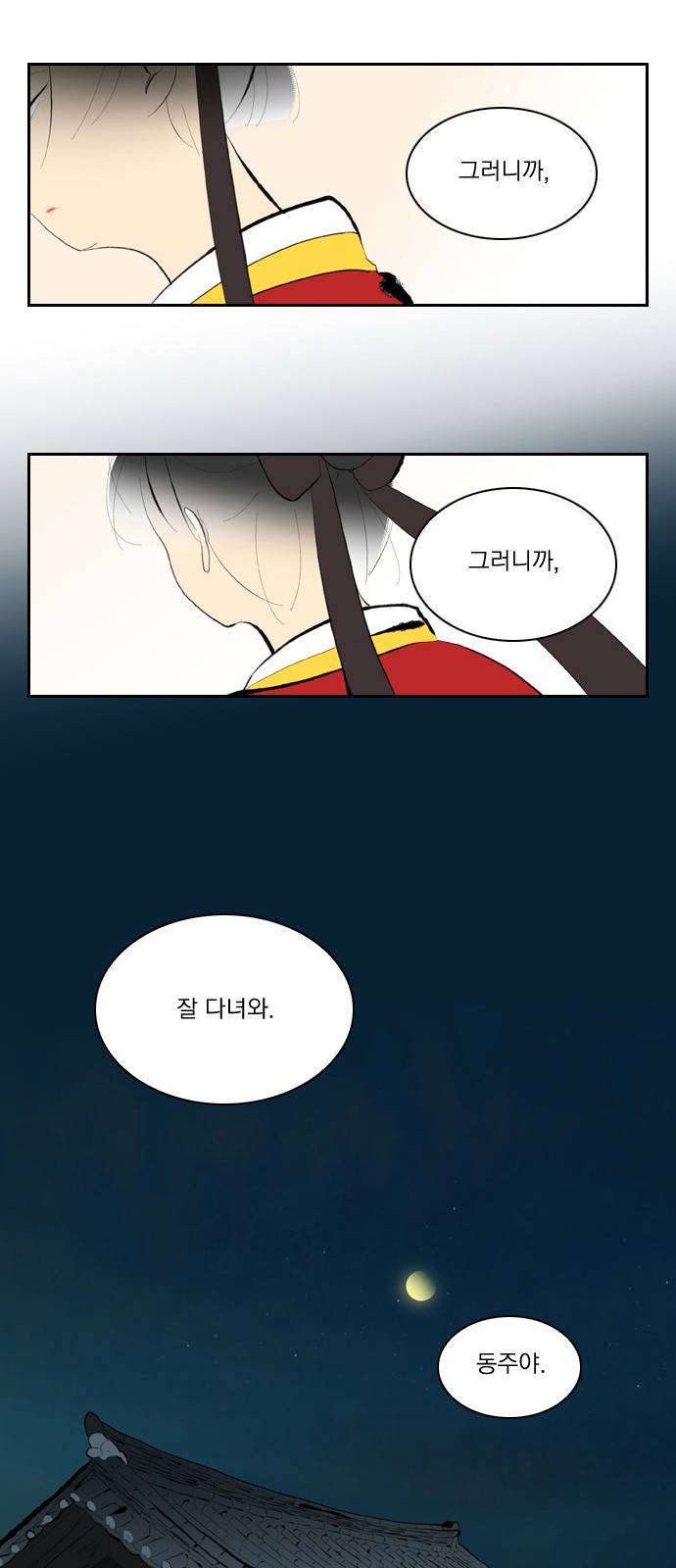 녹두전 6화 18