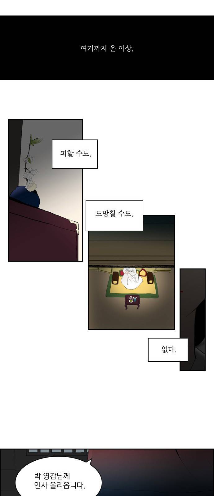 녹두전 6화 20