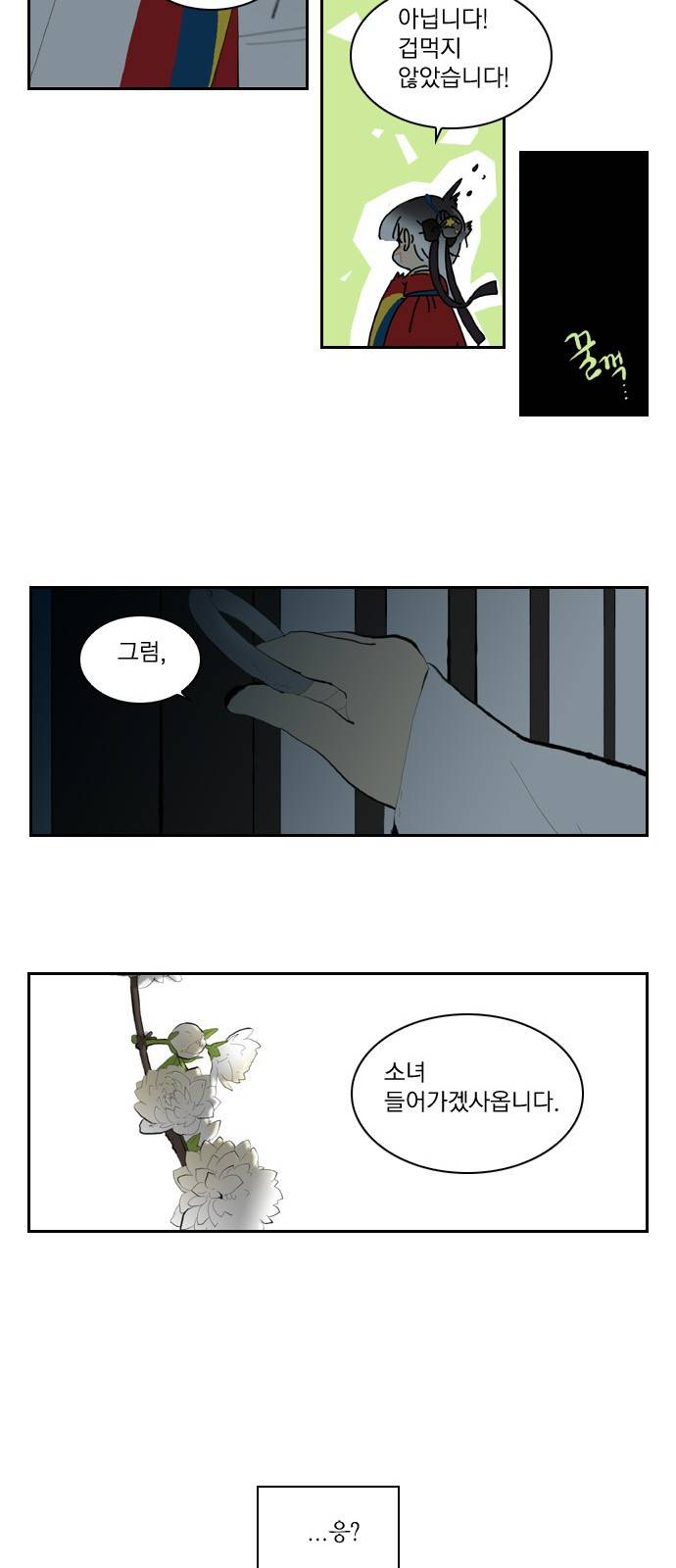녹두전 6화 23