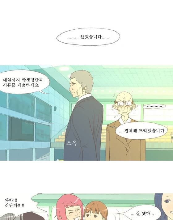 두근두근두근거려 3화 5