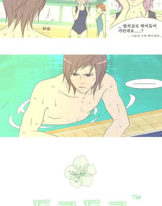 두근두근두근거려 3화 9