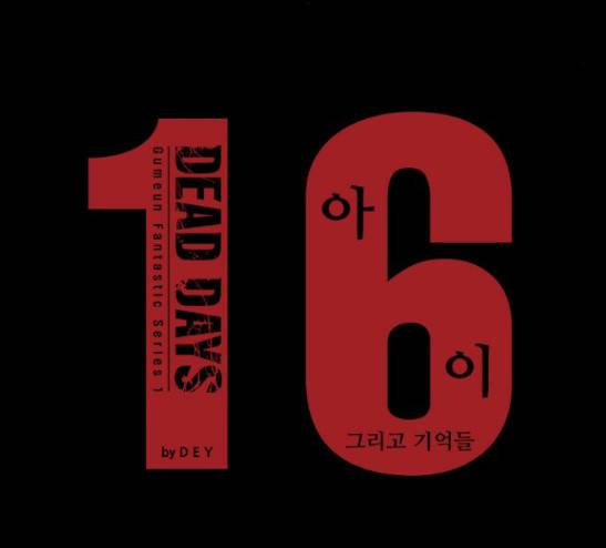 데드데이즈 16화 8