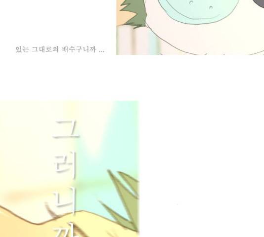 두근두근두근거려 23화 70